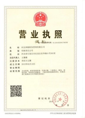河北奔跑財務管理 企業登記代理服務的專業助手