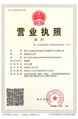 蘇州工業園區企業登記代理服務 蘇科知識產權保護中心助力企業高效起步